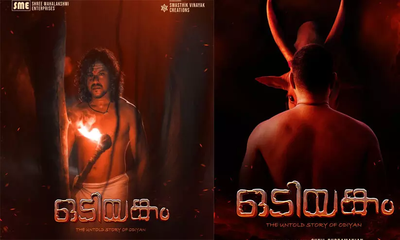 ആദ്യത്തെ ഒടിയന്റെ കഥയുമായി ഒടിയങ്കം; ഗാനം എത്തി ആദ്യത്തെ ഒടിയന്റെ കഥയുമായി ഒടിയങ്കം; ഗാനം എത്തി