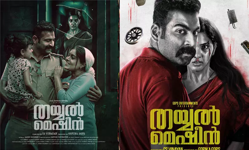 പിന്നണി ഗായികയായി ഗായത്രി സുരേഷ്; ഹൊറർ ത്രില്ലർ തയ്യൽ മെഷീനിലെ ആദ്യ ഗാനം എത്തി പിന്നണി ഗായികയായി ഗായത്രി സുരേഷ്; ഹൊറർ ത്രില്ലർ തയ്യൽ മെഷീനിലെ ആദ്യ ഗാനം എത്തി