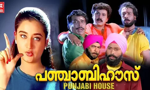 പഞ്ചാബി ഹൗസിലെ ആദ്യ നായിക മറ്റൊരാൾ, പഞ്ചാബി ലുക്ക് ഇല്ലെന്ന കാരണത്താൽ ഒഴിവാക്കി -നീന കുറുപ്പ്