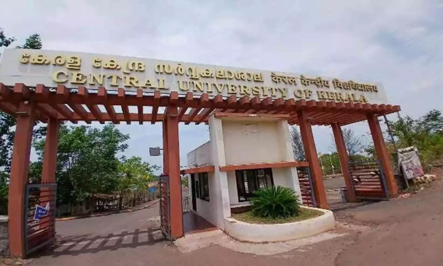 കേന്ദ്രസർവകലാശാല വ്യാജ പീഡനപരാതി; കുറ്റമുക്തനായ അസോ. പ്രഫസർ മാനനഷ്ടക്കേസിന്