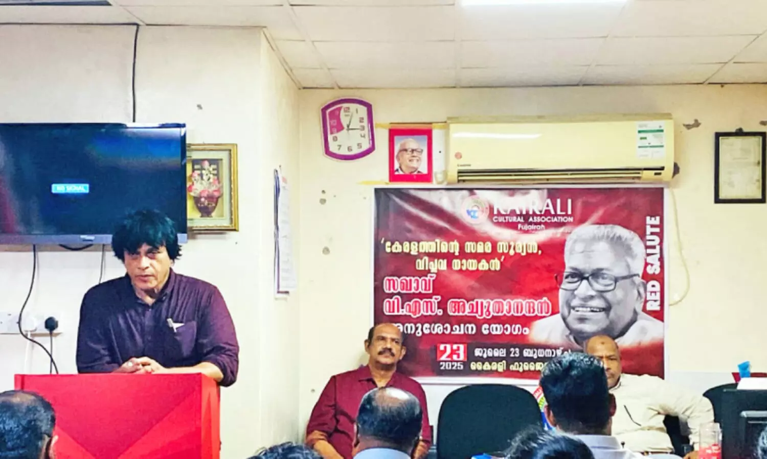 കൈരളി ഫുജൈറ വി.എസ് അനുസ്മരണം