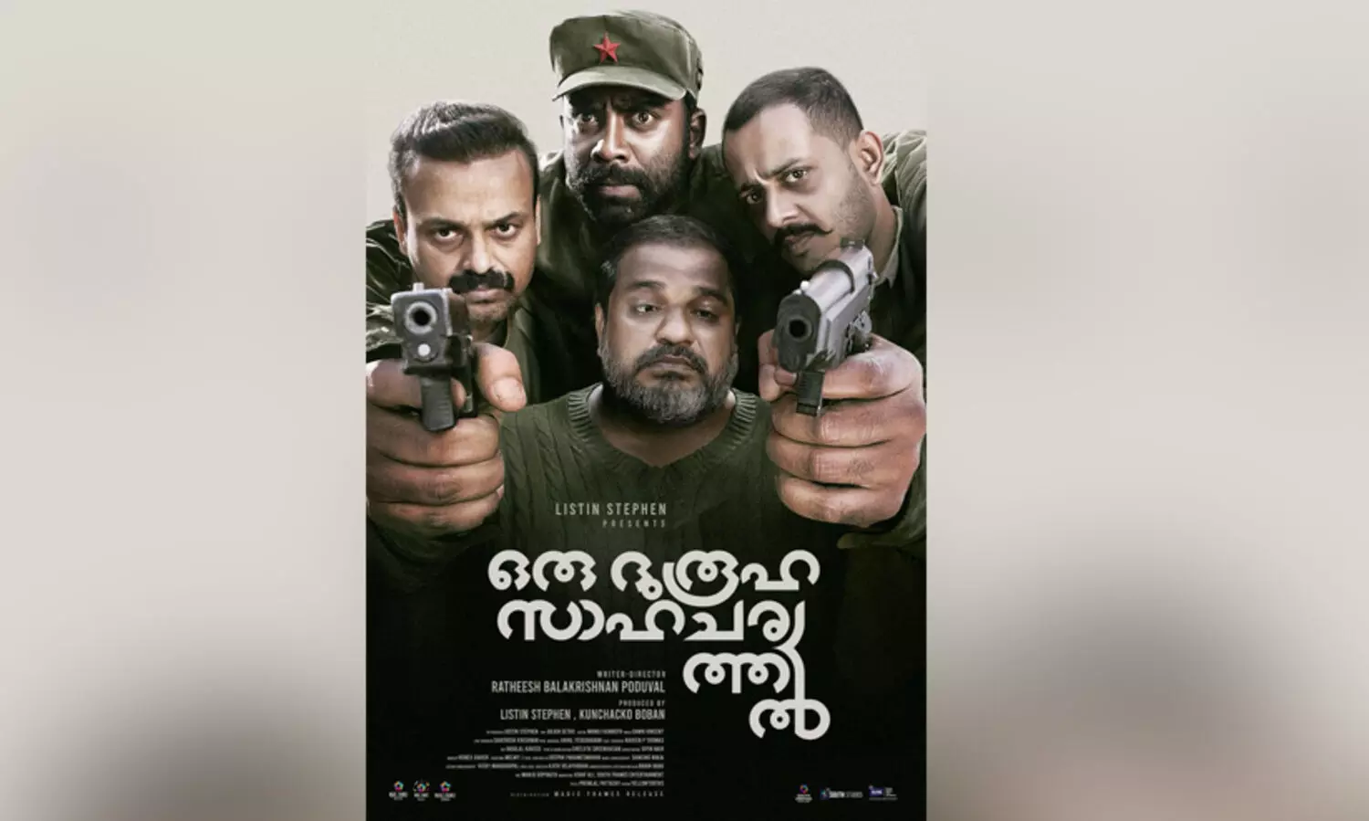 തോക്കിൻ മുനയിൽ ഒരു ദുരൂഹ സാഹചര്യത്തിൽ; ഫസ്റ്റ് ലുക്ക് പോസ്റ്റർ