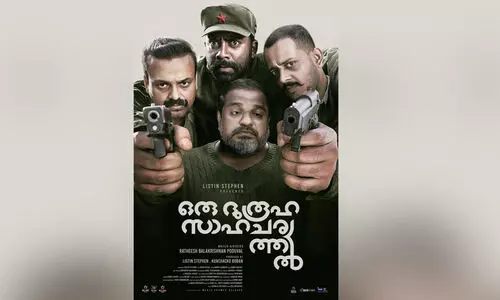 തോക്കിൻ മുനയിൽ ഒരു ദുരൂഹ സാഹചര്യത്തിൽ; ഫസ്റ്റ് ലുക്ക് പോസ്റ്റർ