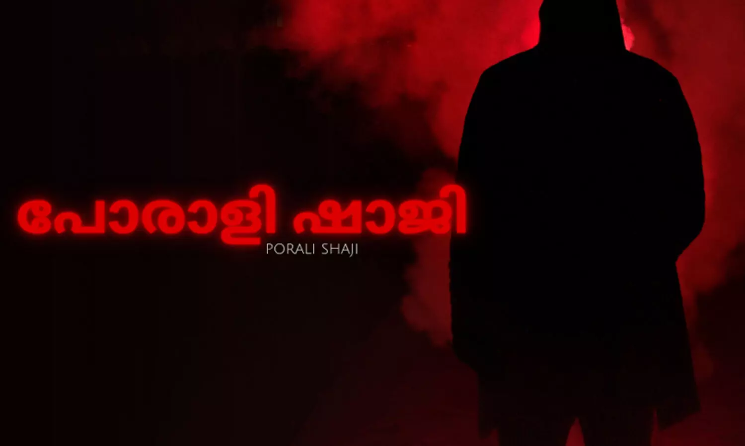 അപകീർത്തി പ്രചാരണം: പോരാളി ഷാജി അടക്കമുള്ളവർക്കെതിരെ നിയമ നടപടിയുമായി ഏഷ്യാനെറ്റ് ന്യൂസ്