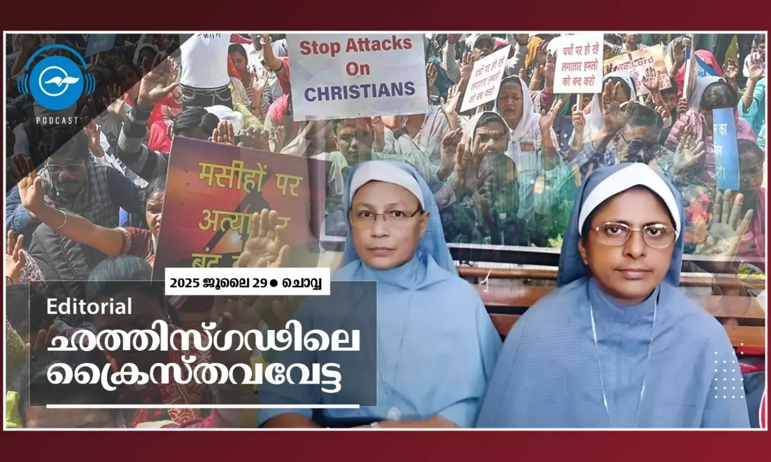 ഛത്തിസ്​ഗഢിലെ ക്രൈസ്തവവേട്ട