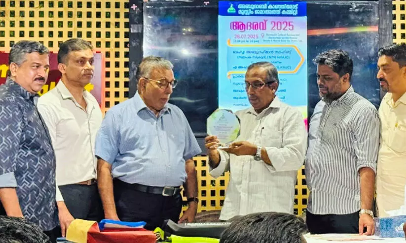 കാ​ഞ്ഞി​രോ​ട്​ മു​സ്​​ലിം ജ​മാ​അ​ത്ത്​ ക​മ്മി​റ്റി ആ​ദ​രി​ച്ചു