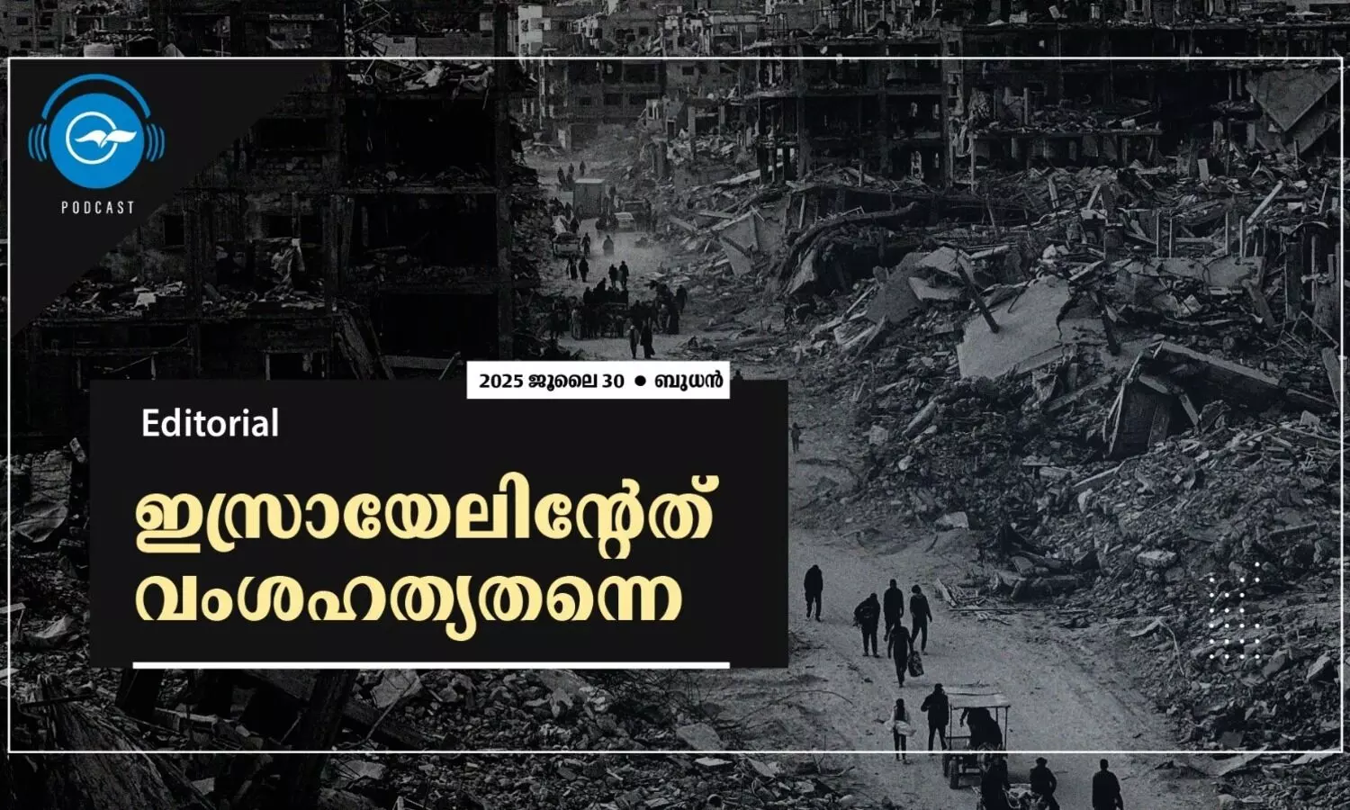 Israel attack, Israel genocide