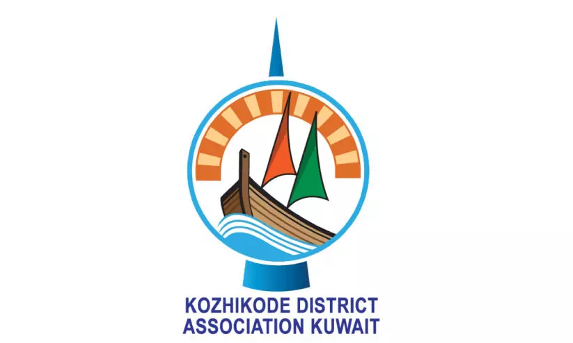 കോ​ഴി​ക്കോ​ട്‌ ജി​ല്ല അ​സോ​സി​യേ​ഷ​ൻ വി​ദ്യാ​ഭ്യാ​സ അ​വാ​ർ​ഡ്