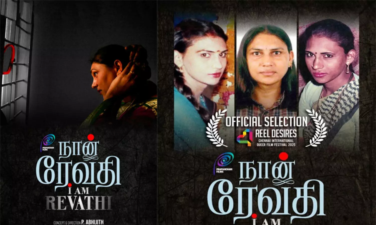 ഞാൻ രേവതി ഐ.ഡി.എസ്.എഫ്.എഫ്.കെ മത്സര വിഭാഗത്തിൽ