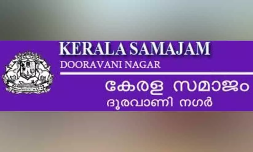 ഓണാഘോഷം: അഖിലേന്ത്യ മലയാള കഥ, കവിത മത്സരം ഓണാഘോഷം: അഖിലേന്ത്യ മലയാള കഥ, കവിത മത്സരം