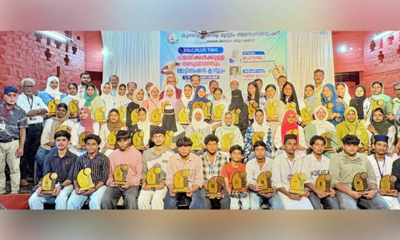 കെ.കെ.എം.എ വിദ്യാഭ്യാസ അവാർഡ് വിതരണം കെ.കെ.എം.എ വിദ്യാഭ്യാസ അവാർഡ് വിതരണം