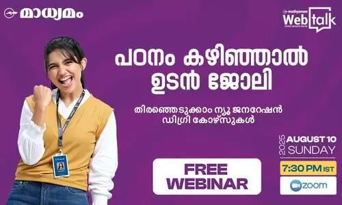 പഠനം കഴിഞ്ഞാൽ ഉടൻ ജോലി; തിരഞ്ഞെടുക്കാം ന്യൂ ജനറേഷൻ ഡിഗ്രി കോഴ്സുകൾ പഠനം കഴിഞ്ഞാൽ ഉടൻ ജോലി; തിരഞ്ഞെടുക്കാം ന്യൂ ജനറേഷൻ ഡിഗ്രി കോഴ്സുകൾ