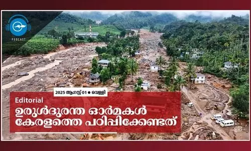 ഉരുൾദുരന്ത ഓർമകൾ കേരളത്തെ പഠിപ്പിക്കേണ്ടത്