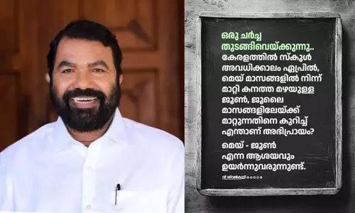 സ്കൂൾ മധ്യവേനലവധി മാറ്റാൻ കെ.ഇ.ആർ ഭേദഗതി വേണം