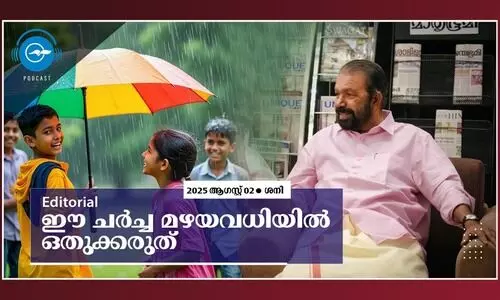 ഈ ​​ച​​ർ​​ച്ച മ​​ഴ​​യ​​വ​​ധി​​യി​​ൽ ഒ​​തു​​ക്ക​​രു​​ത്