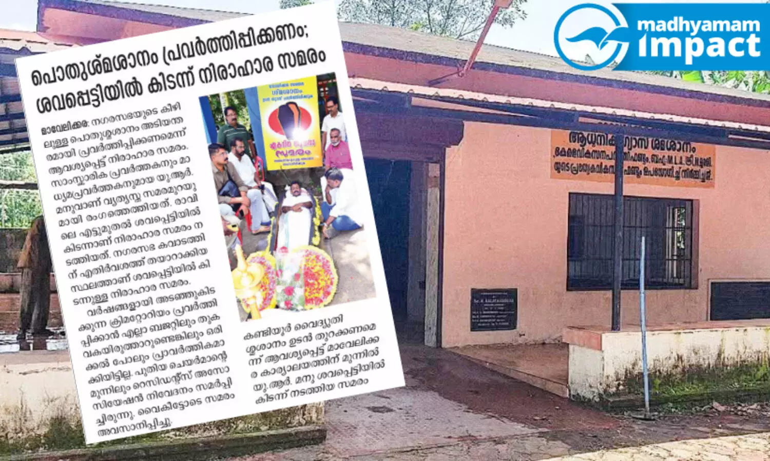 ശവപ്പെട്ടി സമരം ഫലം കണ്ടു; താൽക്കാലിക പോര്‍ട്ടബിള്‍ ശ്മശാനത്തിന് പച്ചക്കൊടി