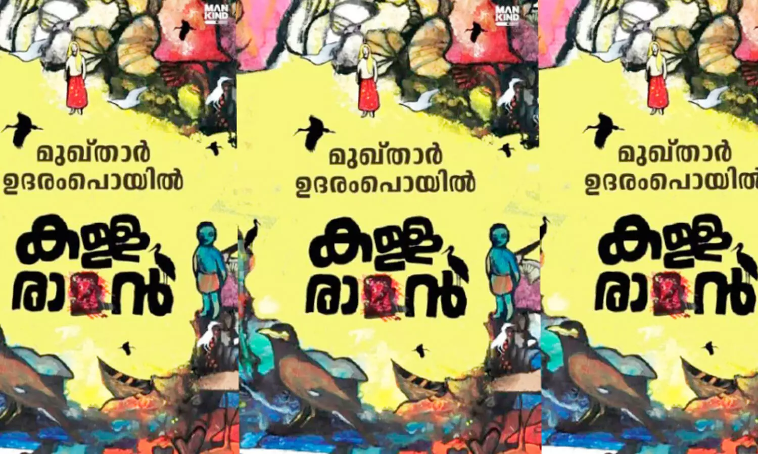 ഏ​റ​നാ​ടി​ന്റെ ജൈ​വ​വി​സ്താ​ര​ങ്ങ​ൾ