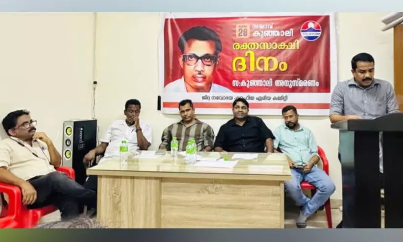 ജിദ്ദ നവോദയ കുഞ്ഞാലി അനുസ്മരണം ജിദ്ദ നവോദയ കുഞ്ഞാലി അനുസ്മരണം