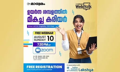 പഠനവും ജോലിയും ഗ്യാരണ്ടി; കൊമേഴ്സിൽ കരിയർ ഉറപ്പിക്കാം