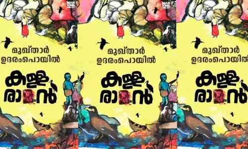 ഏ​റ​നാ​ടി​ന്റെ ജൈ​വ​വി​സ്താ​ര​ങ്ങ​ൾ