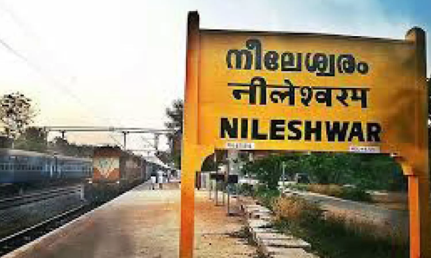 ഓ​ണം സ്‌​പെ​ഷ​ൽ ട്രെ​യി​നു​ക​ൾ​ക്ക് നീ​ലേ​ശ്വ​ര​ത്ത് സ്റ്റോ​പ്പി​ല്ല; എന്ത് കഷ്ടമെന്ന് യാത്രികർ