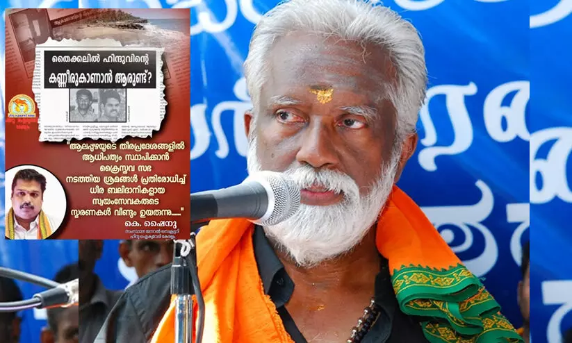 ‘കുമ്മനം അടക്കമുള്ളവർ ഇടപെട്ടു, ക്രൈസ്തവ അക്രമി സംഘടന അനിവാര്യമായ അന്ത്യത്തിലേക്ക് തന്നെ എത്തി’ -ഹിന്ദു ഐക്യവേദി നേതാവ്