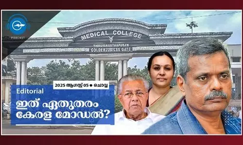 ഇത് ഏതുതരം കേരള മോഡൽ?