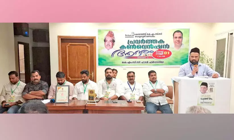 കെ.​​എം.​​സി.​​സി ബാ​ലു​ശ്ശേ​രി മ​ണ്ഡ​ലം ക​​ൺ​​വെ​​ൻ​​ഷ​​നും വി​ദ്യാ​ഭ്യാ​സ അ​വാ​ർ​ഡ് ദാ​ന​വും