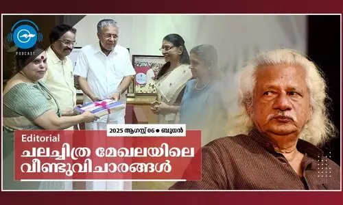 ച​​ല​​ച്ചി​​ത്ര മേ​​ഖ​​ല​​യി​​ലെ വീ​​ണ്ടു​​വി​​ചാ​​ര​​ങ്ങ​​ൾ