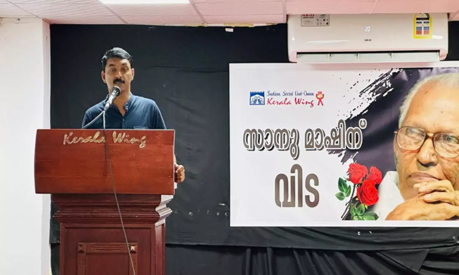 എം.കെ. സാനുവിന് സ്മരണാഞ്ജലിയുമായി കേരള വിഭാഗം