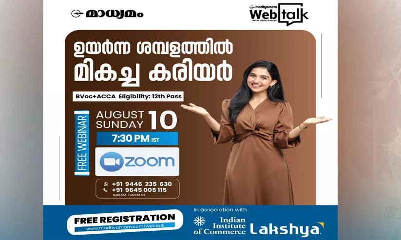 പ്ലസ് ടു കഴിഞ്ഞില്ലേ​? പഠനവും ജോലിയും ഞങ്ങളുടെ ഉറപ്പ്