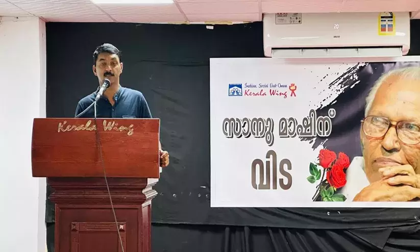 എം.കെ. സാനുവിന് സ്മരണാഞ്ജലിയുമായി കേരള വിഭാഗം