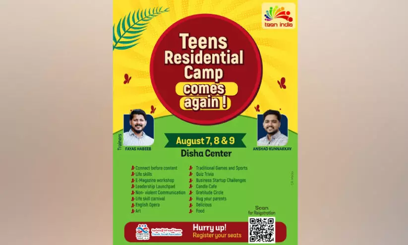 ടീൻസ് റെസിഡൻഷ്യൽ ക്യാമ്പിന് ഇന്ന് തുടക്കം ടീൻസ് റെസിഡൻഷ്യൽ ക്യാമ്പിന് ഇന്ന് തുടക്കം