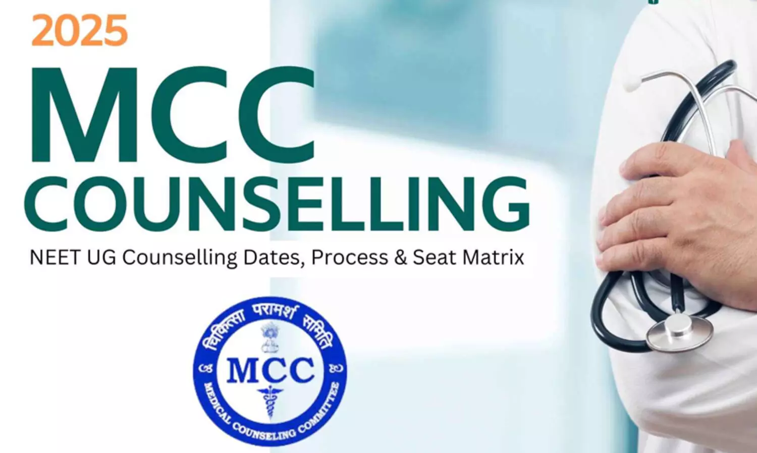 നീറ്റ്-യു.ജി എം.സി.സി കൗൺസലിങ്: ഒന്നാംഘട്ട അലോട്ട്മെന്റ് ഇന്ന് പ്രഖ്യാപിക്കും