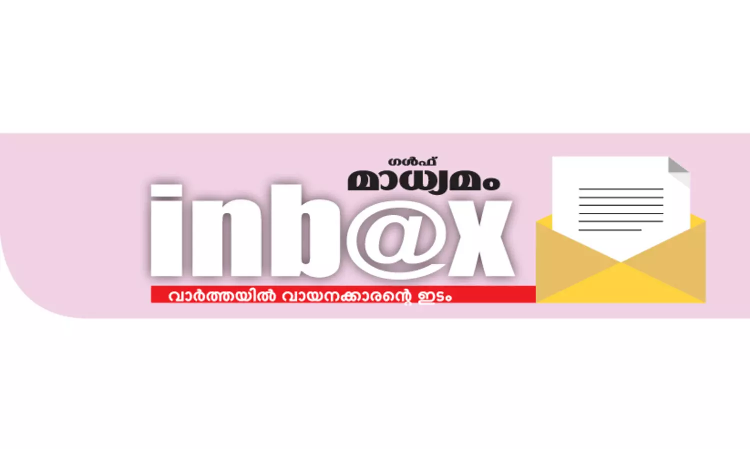 ജ​നാ​ധി​പ​ത്യ ഇ​ന്ത്യ വീ​ണ്ടെ​ടു​ക്കാ​ൻ രാ​ഹു​ലി​ന് ഒ​പ്പം നി​ൽ​ക്കു​ക