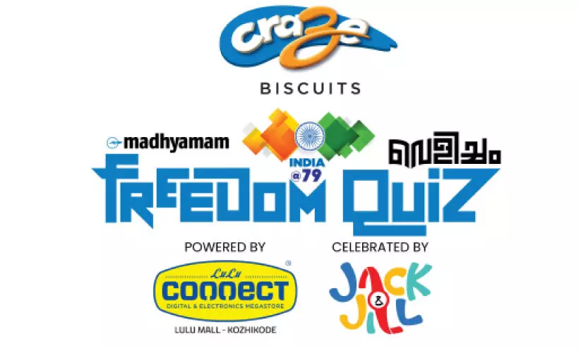 മാധ്യമം വെളിച്ചം ഫ്രീഡം ക്വിസ്; ഉടൻ പങ്കെടുക്കൂ... സമ്മാനങ്ങൾ നേടൂ മാധ്യമം വെളിച്ചം ഫ്രീഡം ക്വിസ്; ഉടൻ പങ്കെടുക്കൂ... സമ്മാനങ്ങൾ നേടൂ