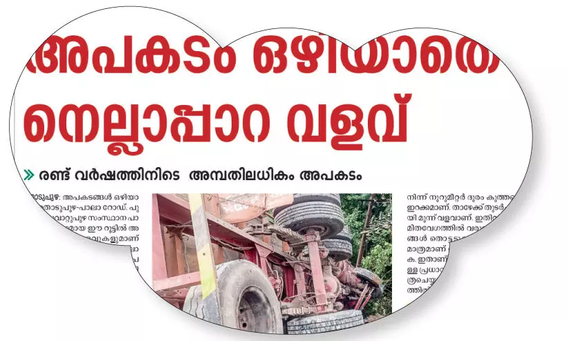 നെല്ലാപ്പാറ വളവ്; നിര്ദേശങ്ങൾ ഫയലില് ഉറങ്ങുന്നു നെല്ലാപ്പാറ വളവ്; നിര്ദേശങ്ങൾ ഫയലില് ഉറങ്ങുന്നു