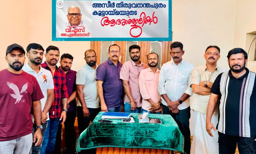 അസീർ തിരുവനന്തപുരം കൂട്ടായ്മ വി.എസ് അനുസ്മരണയോഗം അസീർ തിരുവനന്തപുരം കൂട്ടായ്മ വി.എസ് അനുസ്മരണയോഗം
