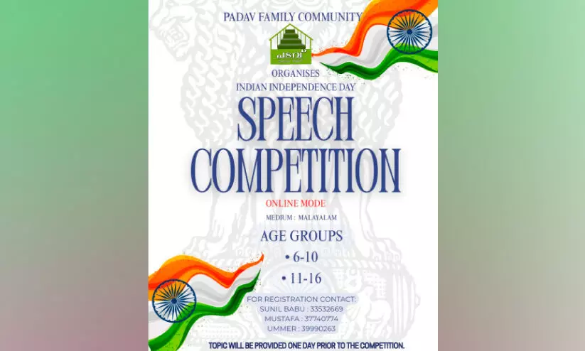 പ​ട​വ് സ്വാ​ത​ന്ത്ര്യ​ദി​ന പ്ര​സം​ഗ മ​ത്സ​രം