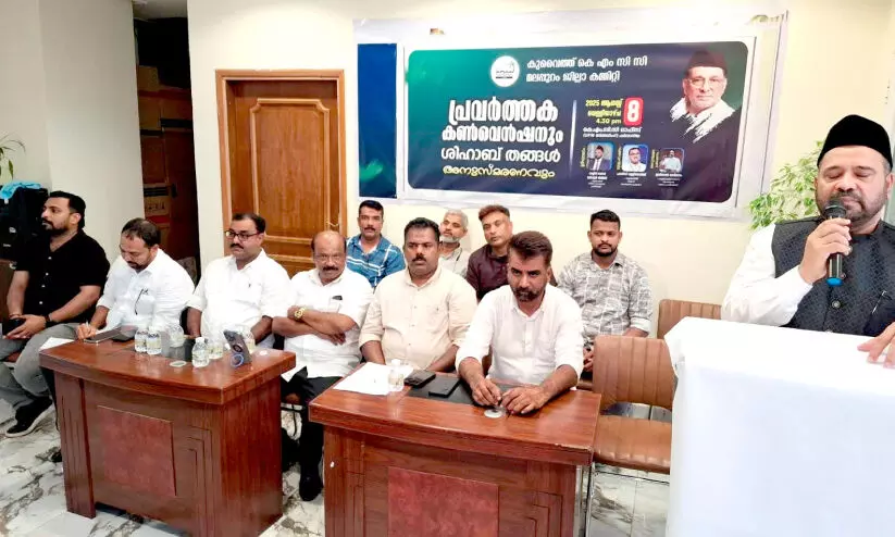 കെ.എം.സി.സി മലപ്പുറം ജില്ല പ്രവർത്തക കൺവെൻഷൻ കെ.എം.സി.സി മലപ്പുറം ജില്ല പ്രവർത്തക കൺവെൻഷൻ