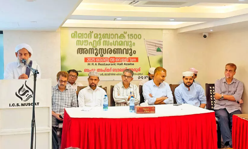 മീലാദ് മുബാറക് 1500: അനുസ്മരണവും സൗഹൃദസംഗമവും