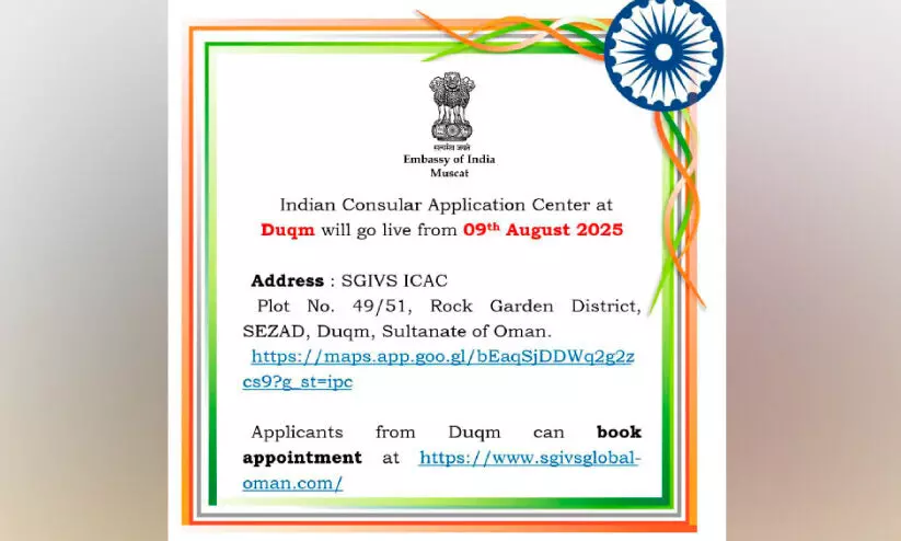 കോൺസുലാർ, വിസ സേവന കേന്ദ്രം ദുകമിൽ പ്രവർത്തനം തുടങ്ങി കോൺസുലാർ, വിസ സേവന കേന്ദ്രം ദുകമിൽ പ്രവർത്തനം തുടങ്ങി