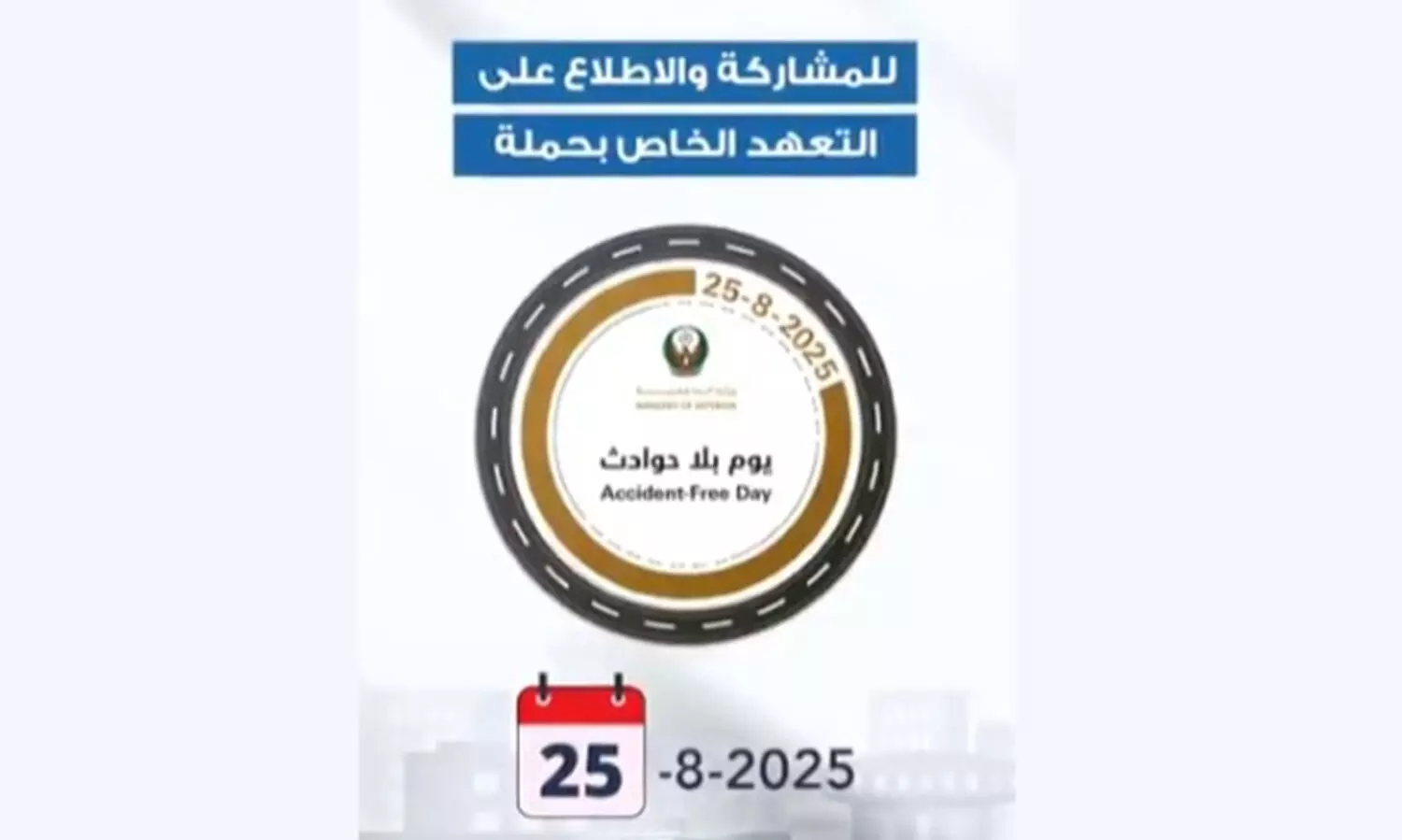 ‘അപകടരഹിത ദിനം’; നാല്​ ബ്ലാക്ക്​ പോയിൻറ്​ കുറക്കാൻ അവസരം