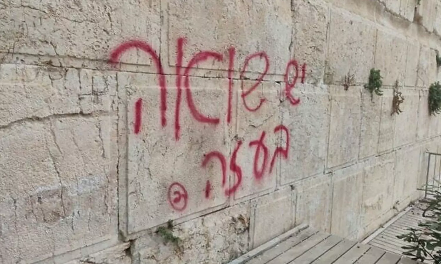 ഇസ്രായേലിനെ ഞെട്ടിച്ച് ജറൂസലമിൽ ചുവരെഴുത്ത്: ‘ഗസ്സയിൽ ഹോളോകോസ്റ്റ് നടക്കുന്നു, വിശപ്പ് മൂലം കുട്ടികൾ മരിക്കുന്നു’