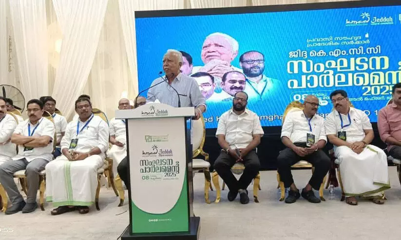 ബി.ജെ.പിയുടെയും തെരഞ്ഞെടുപ്പ് കമീഷന്റെയും ഒത്തുകളി ജനാധിപത്യത്തിന് ഭീഷണി - കെ.എം.സി.സി സംഘടന പാർലമെന്റ് ബി.ജെ.പിയുടെയും തെരഞ്ഞെടുപ്പ് കമീഷന്റെയും ഒത്തുകളി ജനാധിപത്യത്തിന് ഭീഷണി - കെ.എം.സി.സി സംഘടന പാർലമെന്റ്