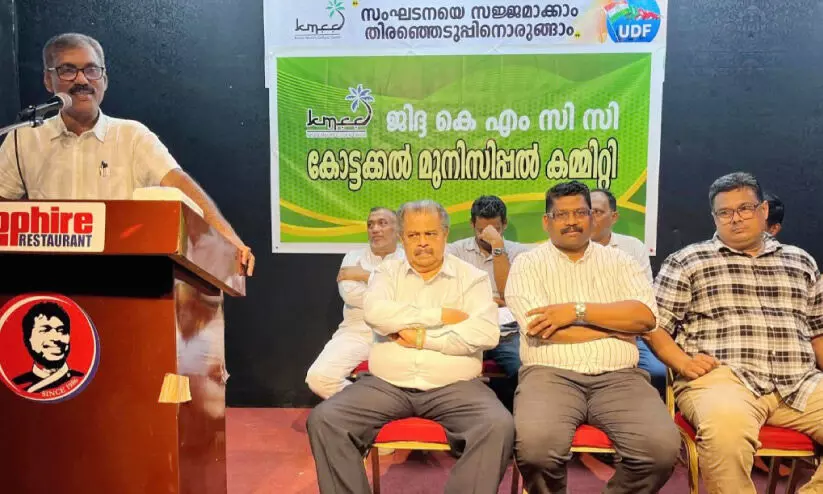 ജി​ദ്ദ-കോ​ട്ട​ക്ക​ല്‍ മു​നി​സി​പ്പ​ല്‍ കെ.​എം.​സി.സി ​തെര​ഞ്ഞെ​ടു​പ്പ് ക​ണ്‍വെ​ന്‍ഷ​ന്‍