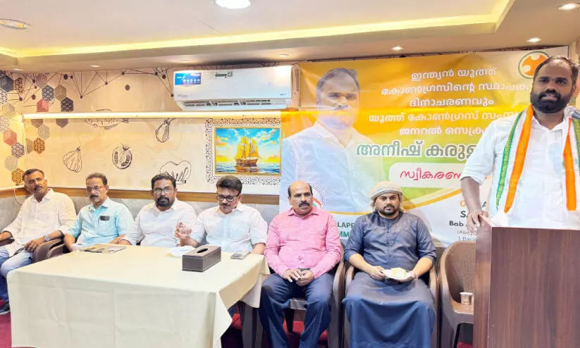 യൂത്ത് കോൺഗ്രസ് സ്ഥാപക ദിനാചരണവും സ്വീകരണവും യൂത്ത് കോൺഗ്രസ് സ്ഥാപക ദിനാചരണവും സ്വീകരണവും