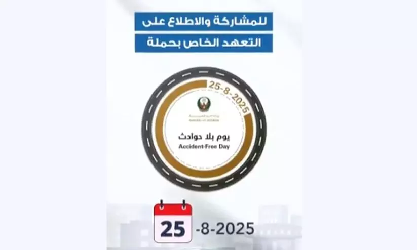 ‘അപകടരഹിത ദിനം’; നാല് ബ്ലാക്ക് പോയിൻറ് കുറക്കാൻ അവസരം ‘അപകടരഹിത ദിനം’; നാല് ബ്ലാക്ക് പോയിൻറ് കുറക്കാൻ അവസരം