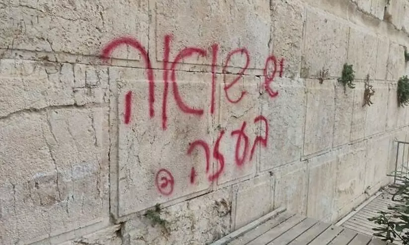 ഇസ്രായേലിനെ ഞെട്ടിച്ച് ജറൂസലമിൽ ചുവരെഴുത്ത്: ‘ഗസ്സയിൽ ഹോളോകോസ്റ്റ് നടക്കുന്നു, വിശപ്പ് മൂലം കുട്ടികൾ മരിക്കുന്നു’