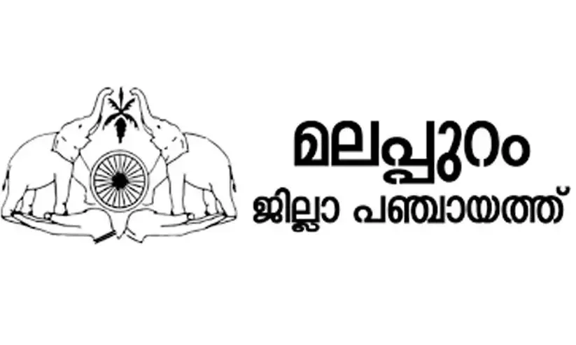 Malappuram District Panchayat